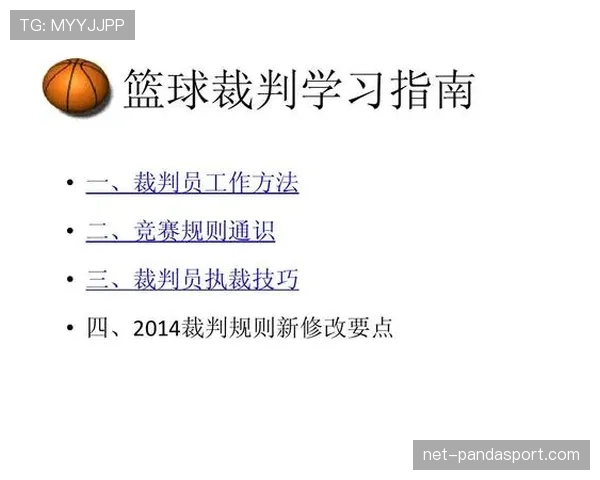 全面解析篮球着地空间规则的定义与裁判判罚标准细则